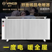 扬子碳晶电暖器家用节能省电客厅大面积速热卧室落地取暖器
