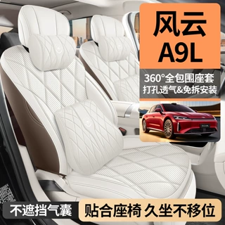 奇瑞风云A9L专用座套全包四季通用汽车坐垫透气打孔内饰改装椅套