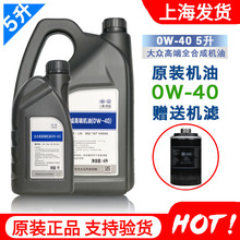 一汽大众原装机油全合成CC迈腾速腾途观0W-40高端润滑油4L+1L套装