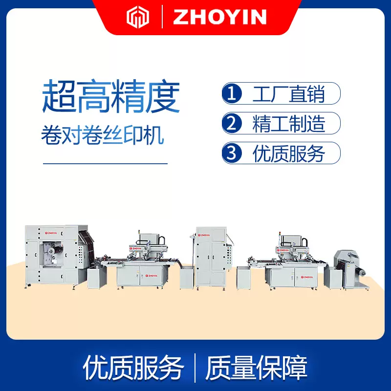 卷对卷丝网印刷机 CCD丝印机 卷对卷丝网印刷机