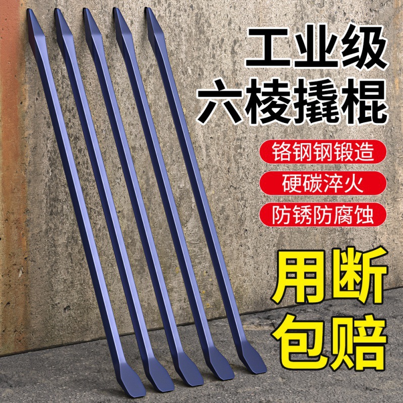 撬棍特种钢六棱钢钎工业多功能加力撬杠货车木工翘棒扁铁工具健苏