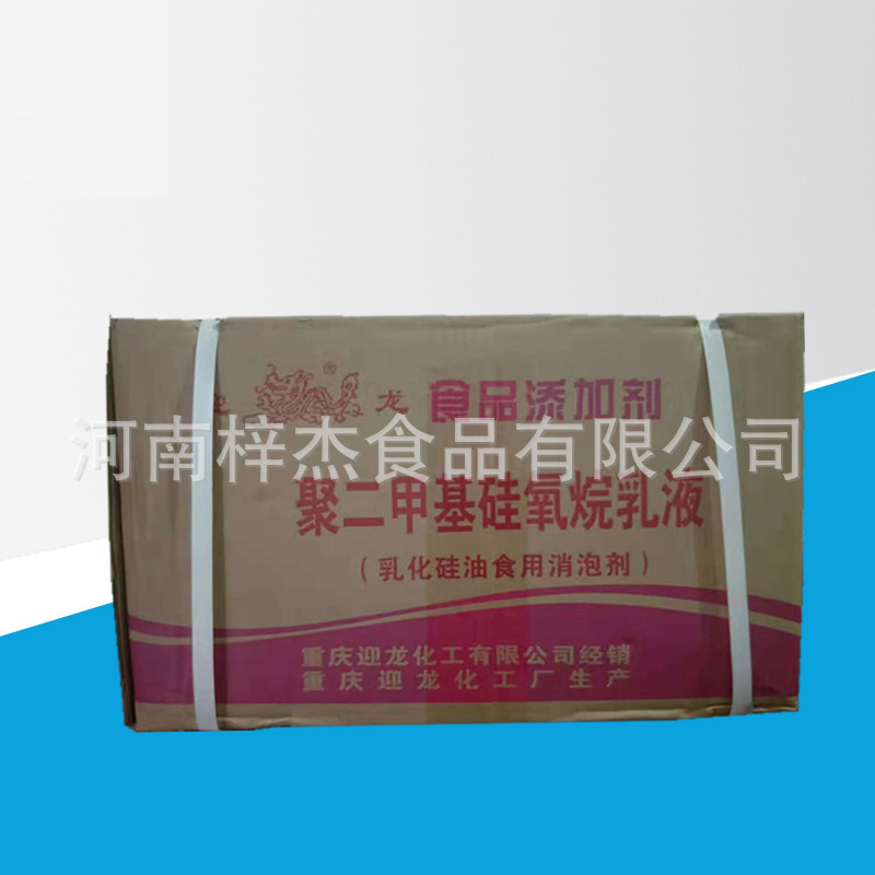 现货供应  乳化硅油火锅底料消泡 豆制品消泡剂 食品级