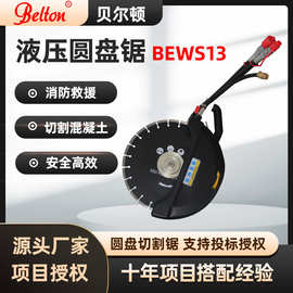 液压圆盘切割锯WS13钢筋混凝土切割锯动力站圆盘锯破拆工具可投标