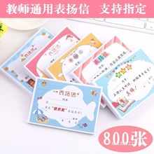 表扬信小奖状小学生班主任通用多款免邮创意小学奖励生教师用品喜