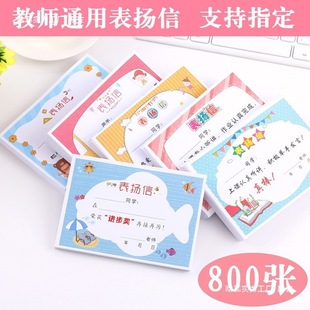 Letter of commendation, small certificate of commendation, primary school class teacher general variety of free mail creative primary school reward students teacher supplies happy