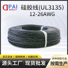 UL3135硅胶线 12-26AWG硅胶线新能源硅胶电线耐高低温硅胶线