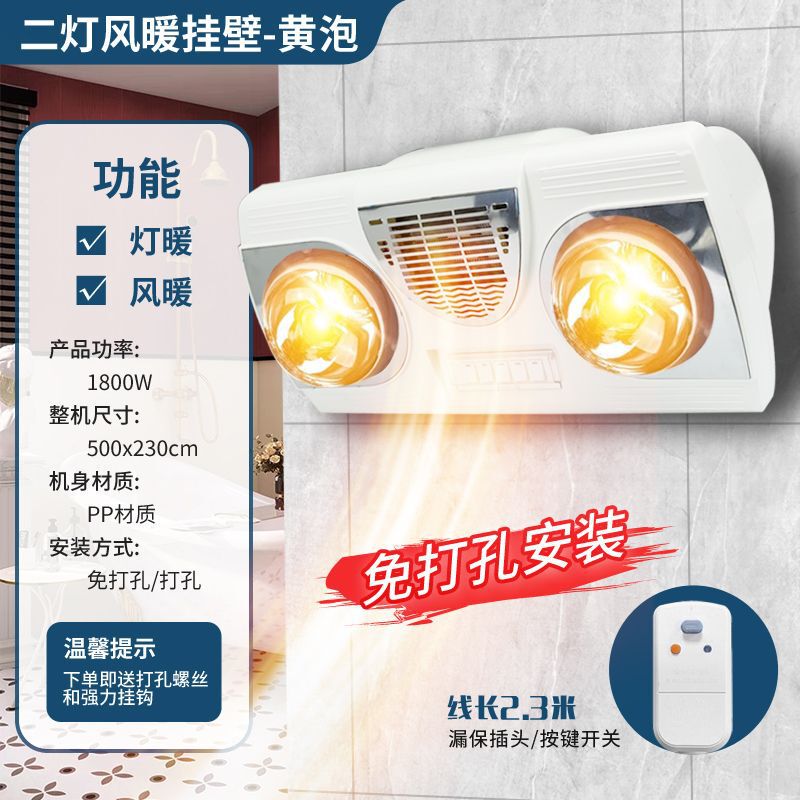 浴霸壁挂式浴霸免卫生间暖风打孔挂壁灯泡取暖防水浴室挂墙防爆|undefined