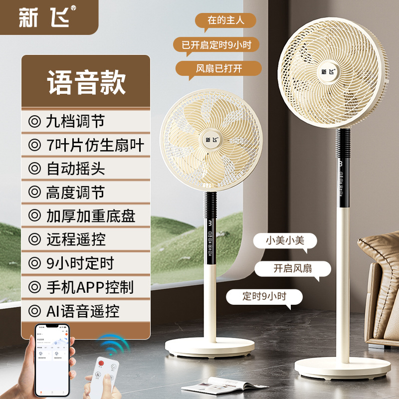 Xinfei Ventilador eléctrico Ventilador de piso Hogar Gran plataforma de viento Cabeza vertical Oficina de dormitorio 2025 Nuevo ventilador eléctrico