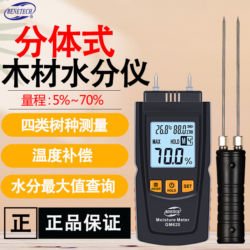 标智GM620数显分体式木材水分仪纸张水分含水率检测仪测湿仪