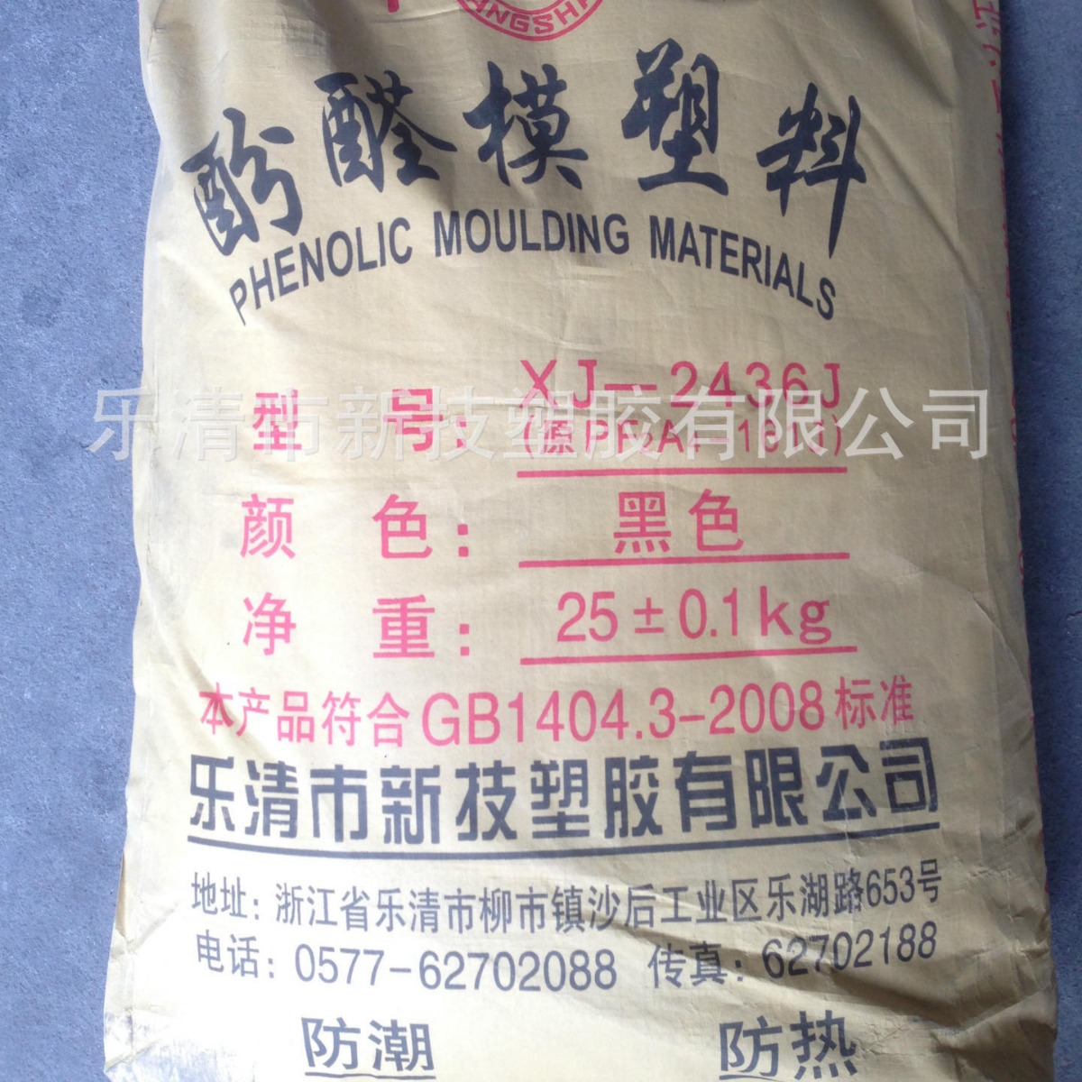厂家批发电木粉胶木粉注塑粉PF2A4-161J酚醛模塑料注塑料绝缘
