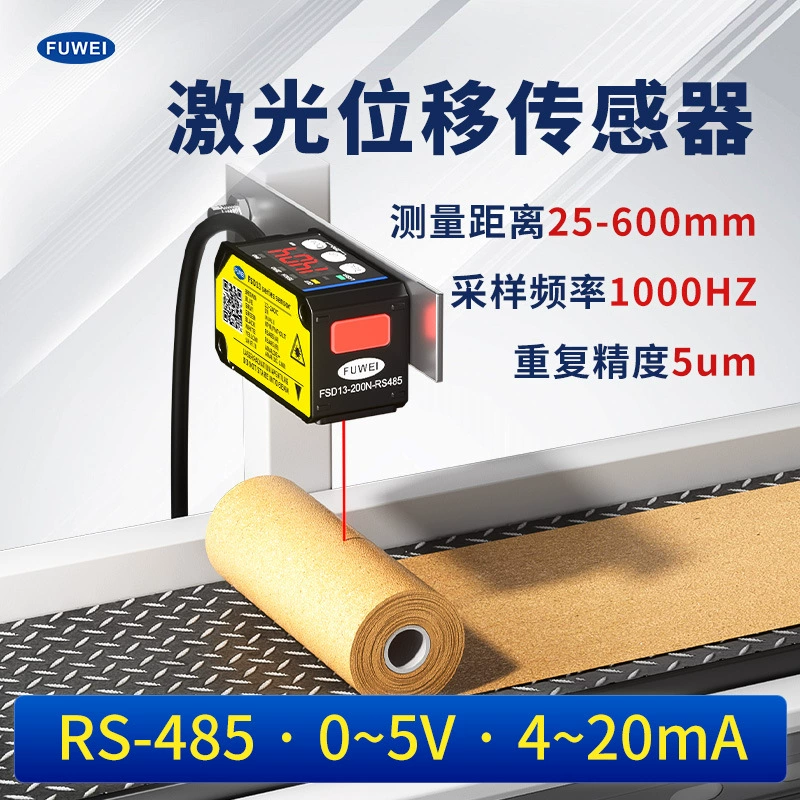 FUWEI Высокая точность 0.005 лазерный датчик расстояния смещения FSD13 высота измерения толщины RS485 HG-C