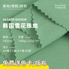 现货40支珠地面料 180gCVC涤棉网眼布 春夏透气polo衫T恤校服布料