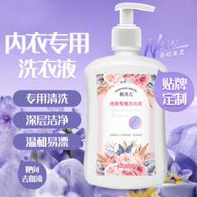 内衣洗衣液量批内裤专用清洗去血渍洗衣液杀菌祛味贴牌定制OEM