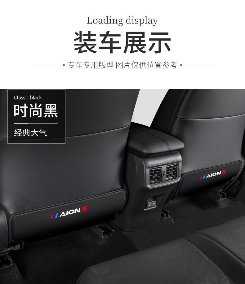 Suitable for AAN S/Y car PLUS seat anti-kick cushion car inner seat back protection modification rear decoration