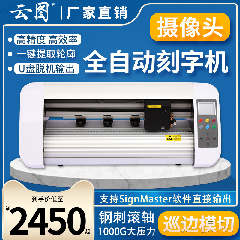 Full-automatic edge patrol engraving machine camera positioning die-cutting self-adhesive label instant photo advertisement engraving machine