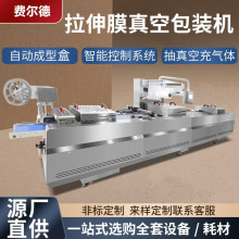 热成型水果蔬菜真空包装机鸭脖鸭货锁鲜装气调封口机保鲜密封