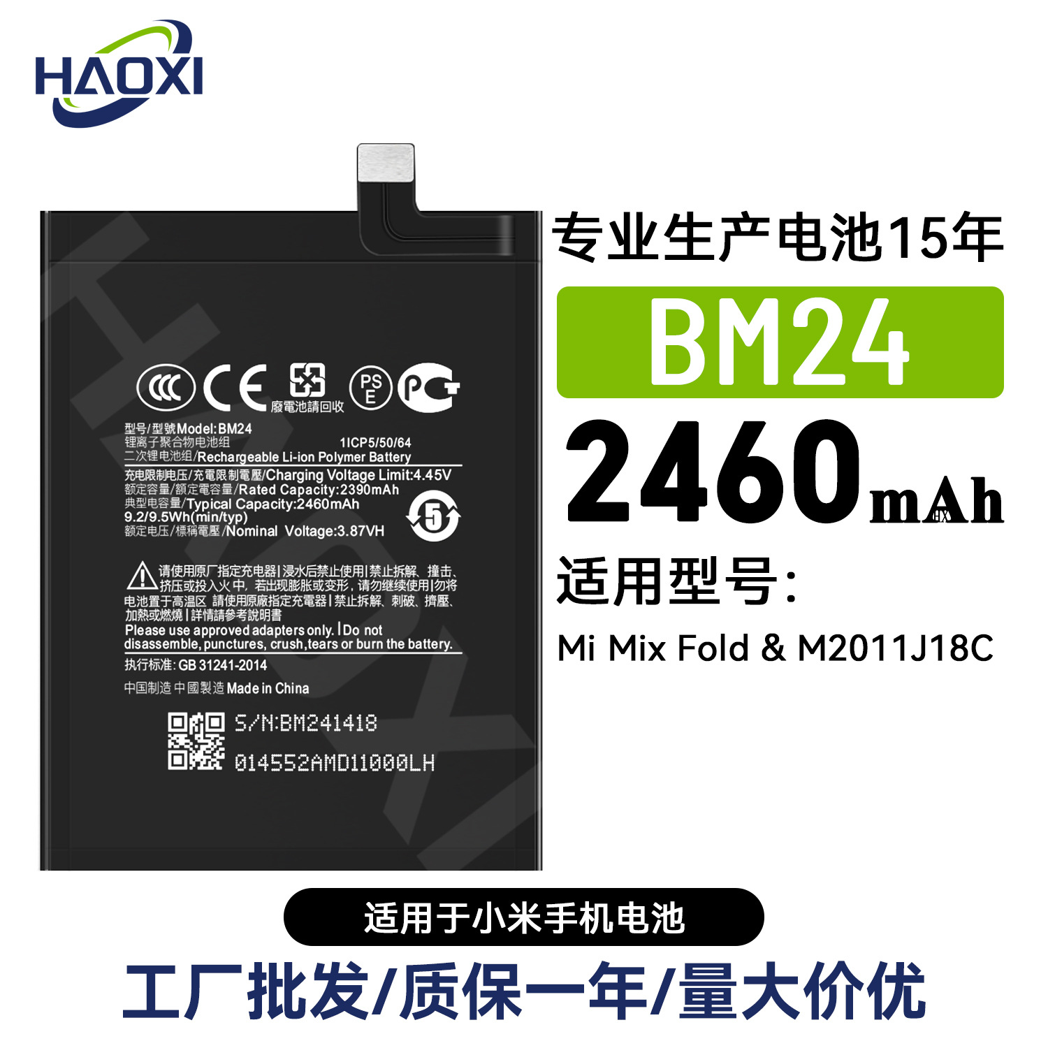 BM24/BM25适用小米Mi Mix Fold折叠屏手机电池大容量工厂直销现货