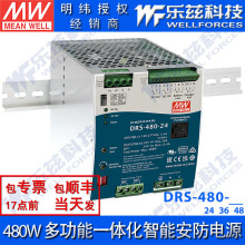 DRS-480-24/36/48V明纬智能安防消防电源具UPS/通信功能480W