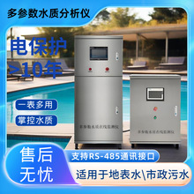 工业在线余氯检测仪自来水溶解氧浊度臭氧硬度悬浮物监测分析仪