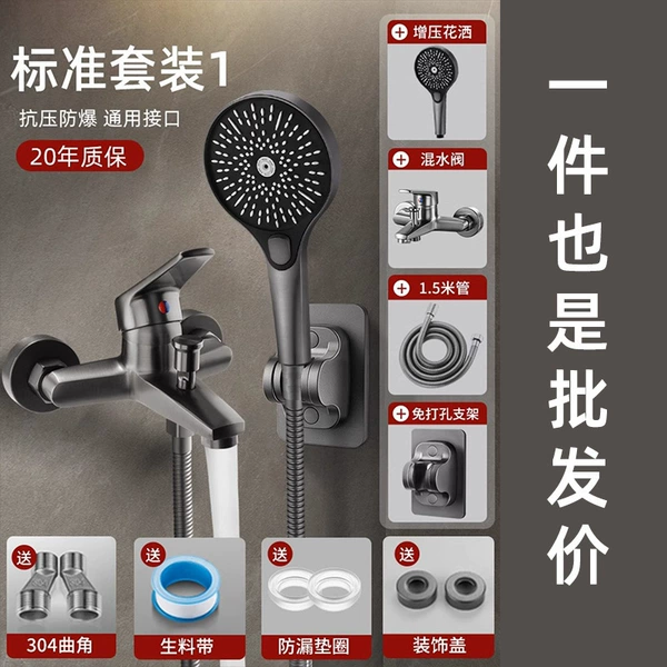 [【水镀灰套装1】精铜混水阀+圆形增压花洒+1.5米管+支架]