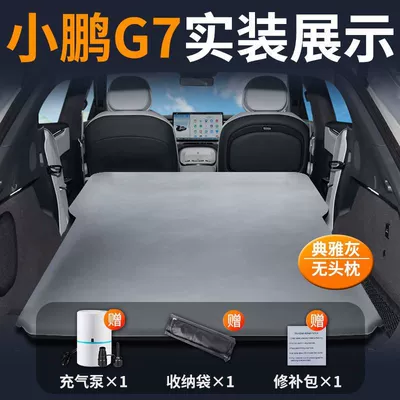 Inflatable Front Sleeping Artifact Bed – Vehicle-mounted inflatable bed - xpeng-g7-special-car-mattress-automatic-inflation-elegant-grayno-pillow-comes-with-air-pump-storage-bag-repair-kit