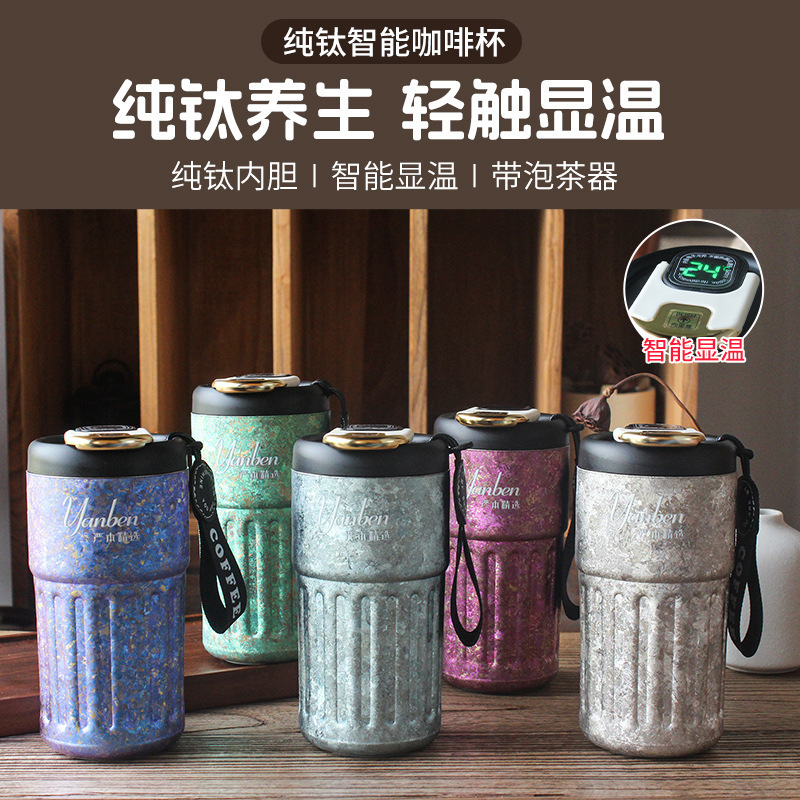 純チタンコーヒーカップ、スマート温度表示、家庭用ポータブル魔法瓶カップ、見栄えの良い学生チタンカップ、高級ギフト、見栄えの良い|undefined