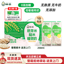 【250ml*10盒】秧养儿童稻米奶胚芽米糙米奶植物奶素食敏宝爱喝