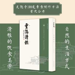 Lingyin Temple's 108 Classic Dishes Hot Dishes/Cold Dishes/Chinese Dim Sum/Desserts Xiaolu