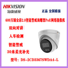 ��������600����ȫ��2.0���ܾ��亣����PoE���������3367SWDA4-L