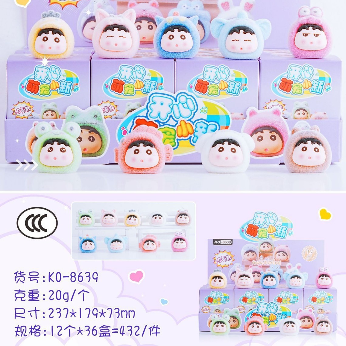 KO-8639 해피 큐트 펫 신짱 한정판