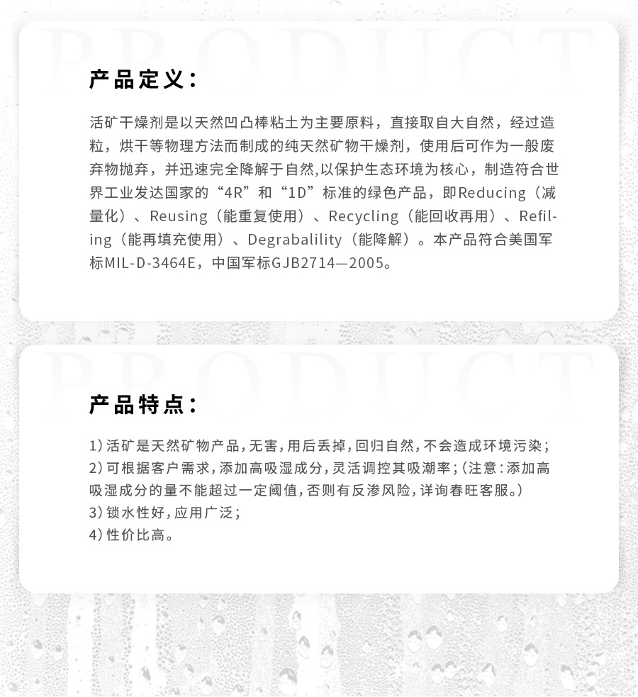 活矿干燥剂介绍文案.jpg