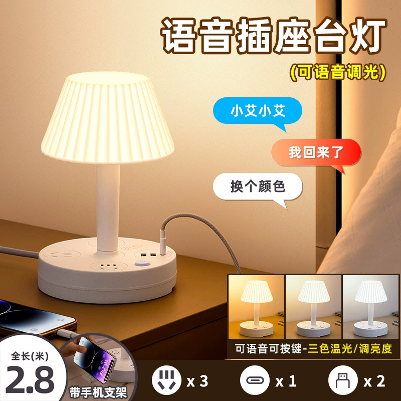 Intelligent remotely controlled voice socket table lamp with USB bedside lamp, creative three -speed color temperature plug -in wiring board