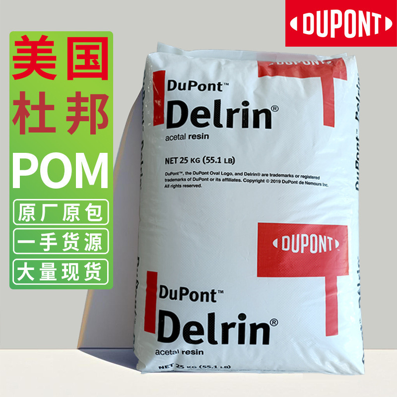 Pom American Dupont 100P 500P 500t 900P Polyformaldehyde Automotive Electronic Engineering Plastic Raw Material Granules Pom American Dupont 100P 500P 500t 900P Polyformaldehyde Automotive Electronic Engineering Plastic Raw Material Granules