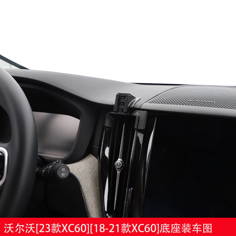 Volvo XC60/S60/XC40/S90/V90/XC90 special car navigation car mobile phone bracket base