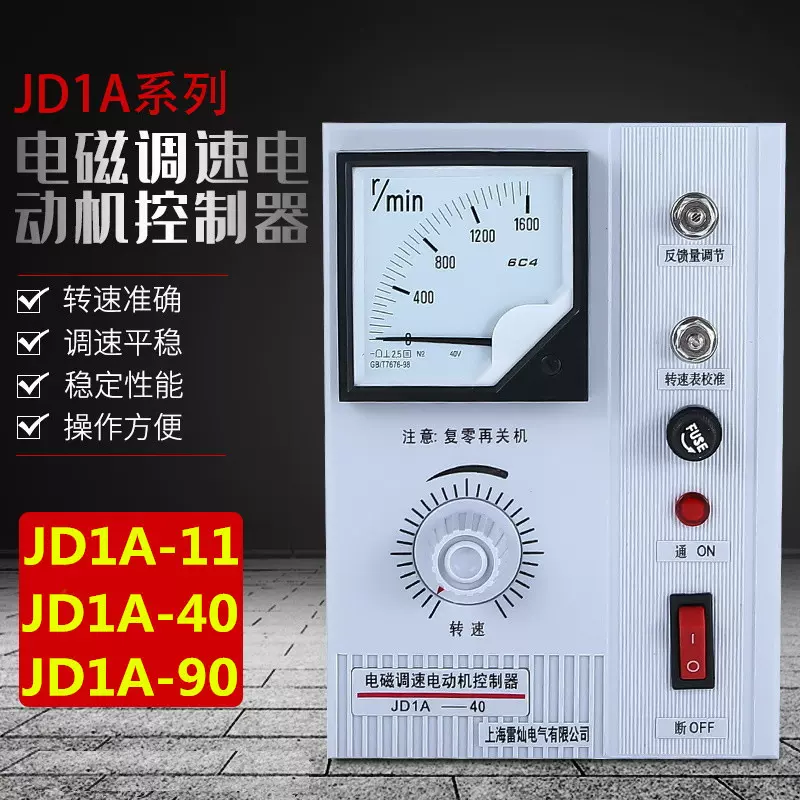 电磁调速电机控制器JD1A2A-40/90指针数显电表插头带线调速开关
