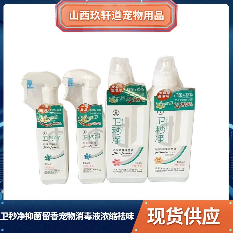 Антибактериальный ароматизированный концентрированный дезодорант Weimiaojing для кошек и собак, универсальный, можно использовать для мытья полов, 1000 мл/500 мл