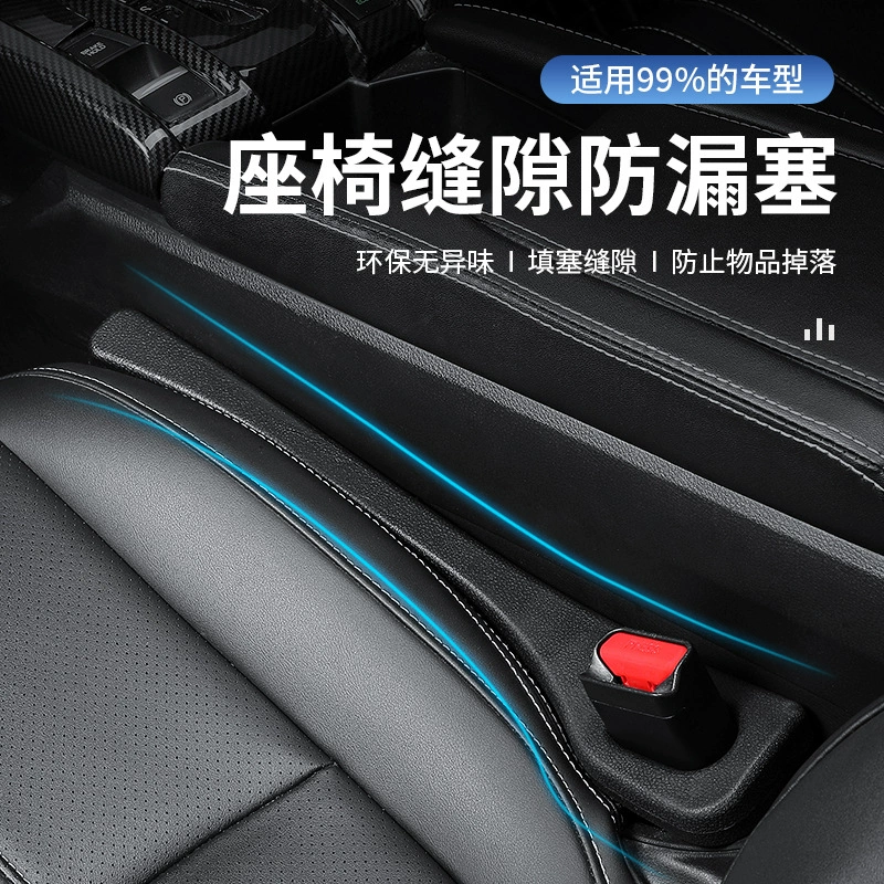 Автокресло уплотнитель зазора сиденья зазор полосы герметичный ящик для хранения зажима сиденья