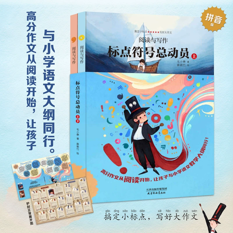 Подлинные наборы книг для детей, которые любят читать, в двух томах фонетических заметок для написания большого труда, знаки пунктуации, мобилизация