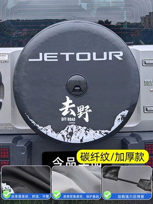 cover modification, thickened imitation leather | Spare wheel cover - jietu-traveler-jietu-brand-19inch-thickened-leather-covercarbon-fiber-pattern-outdoor-adventure-edition