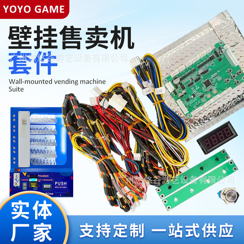 壁挂式小型自动售货机套件香烟洗衣液自助投币贩卖机组件出口泰国