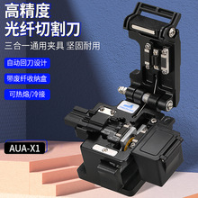 AUA-X1高精度光纤切割刀带废纤盒光缆切割器光纤熔接机割刀