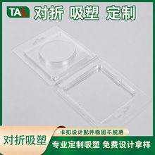 厂家定制对折吸塑泡壳透明卡扣包装PET对折卡扣定位PVC吸塑包装盒