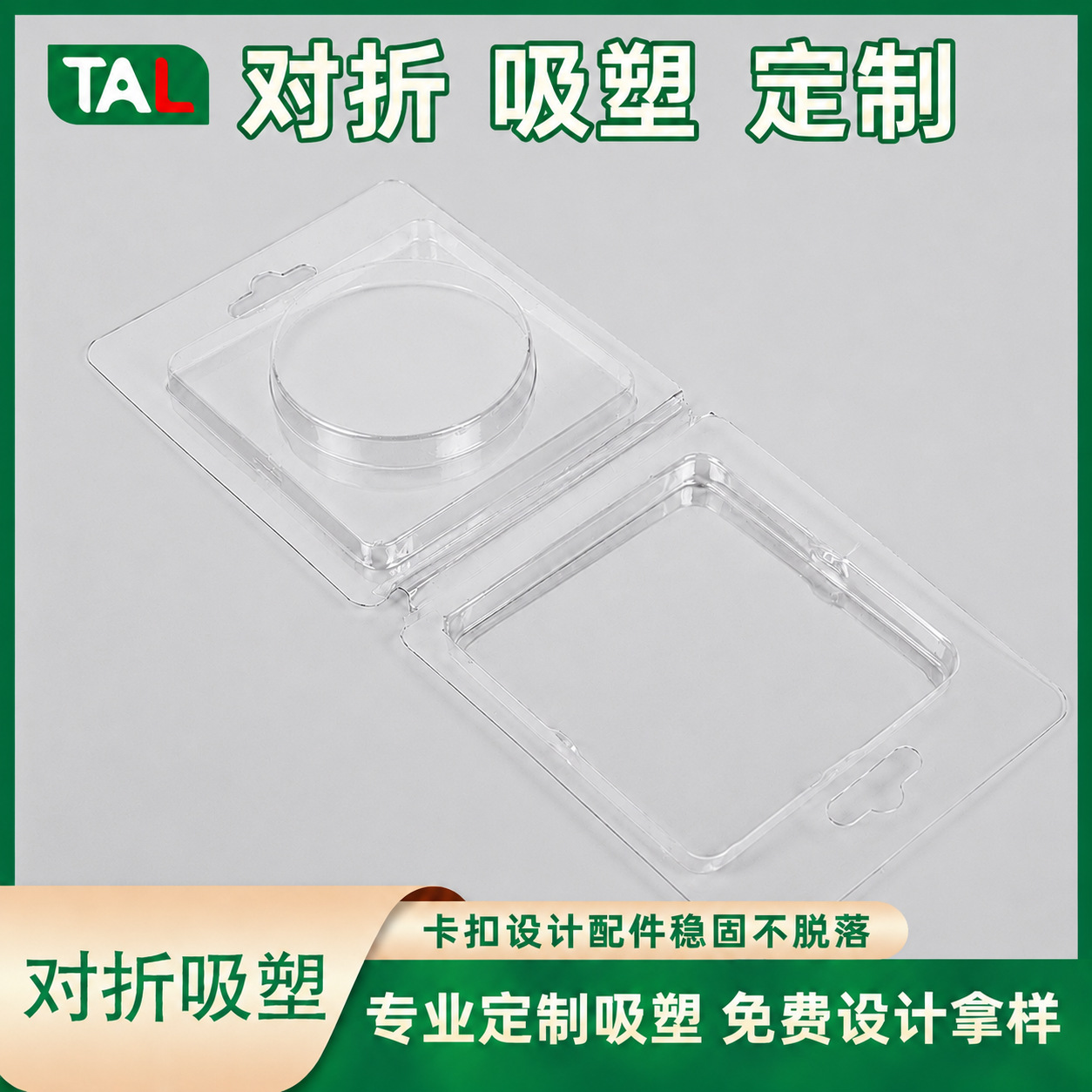 厂家定制对折吸塑泡壳透明卡扣包装PET对折卡扣定位PVC吸塑包装盒