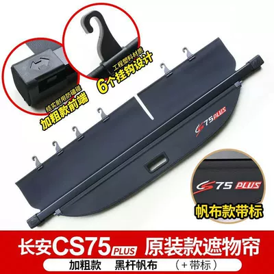 third-generation CS55, CS35PLUS, Other Automotive Interior Supplies - 123-generation-cs75plus-canvas-rear-curtain-with-logo