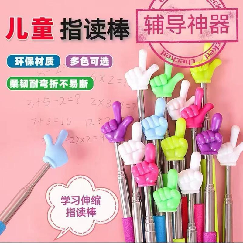 儿童指读棒阅读手指伸缩点读教鞭指挥棒教棍家用读书教棒小手指|undefined