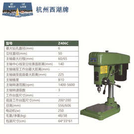 杭州西湖高速精密台钻小型工业台式钻床打孔机Z406C Z406B ZWG-4B