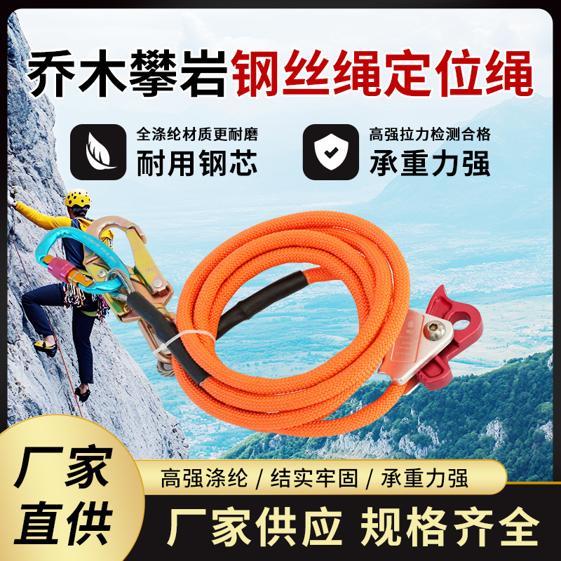 乔木攀岩绳定位绳可调节挂绳止坠器三重锁登山攀爬乔木攀岩绳钢丝
