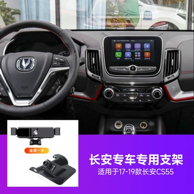 Suitable for changan Car phone holder - 17-19-changan-cs55