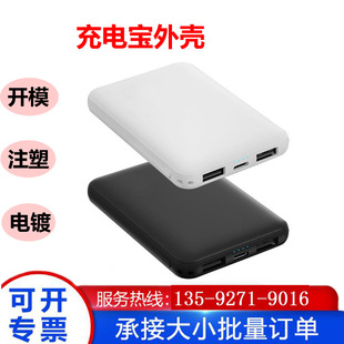 Plastic Parts Injection Molded Parts Semi-Finished Parts Plastic Shell Mobile Power Supply Plastic Shell