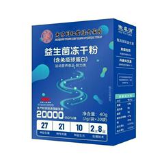【一件代发】南京同仁堂绿金家园益生菌冻干粉20袋/盒厂家直供